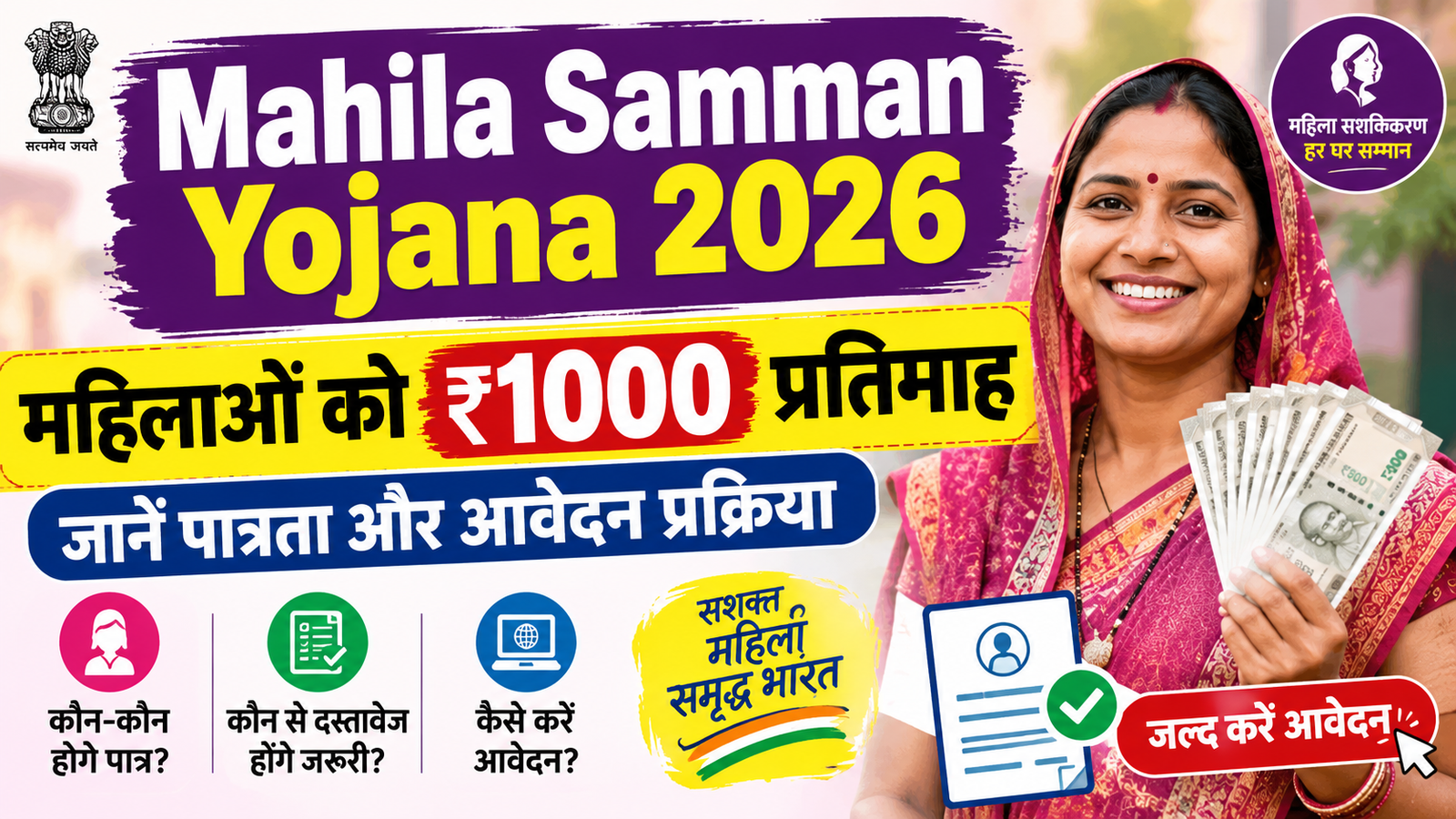 Mahila Samman Yojana 2026